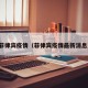 菲律宾疫情（菲律宾疫情最新消息）