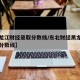 【黑龙江财经录取分数线/东北财经黑龙江省录取分数线】