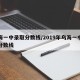 乌海一中录取分数线/2019年乌海一中录取分数线