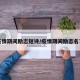 疫情期间励志短诗/疫情期间励志名言