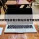 东财研究生录取分数线/东财专硕分数线