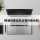 【疫情冷库北京,北京冷链仓库】
