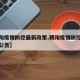 【朝阳疫情防控最新政策,朝阳疫情防控最新政策公告】
