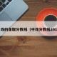 中戏的录取分数线（中戏分数线2019）