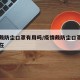 疫情戴防尘口罩有用吗/疫情戴防尘口罩有用吗现在