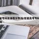 甘肃省专科批录取分数线/甘肃高考专科录取分数线