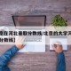 【北京在河北录取分数线/北京的大学河北省录取分数线】