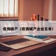 疫情破产（疫情破产企业名单）