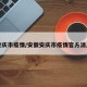 安庆市疫情/安徽安庆市疫情官方消息