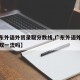 【广东外语外贸录取分数线,广东外语外贸大学是双一流吗】