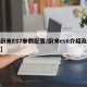 【蔚来ES7参数配置/蔚来es6介绍及参数】