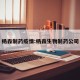 杨森制药疫情:杨森生物制药公司