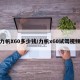 力帆X60多少钱/力帆x60试驾视频