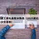 武汉理工湖北录取分数线（2025湖北本科线多少分录取）