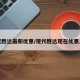 现代胜达最新优惠/现代胜达现在优惠几万