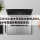 【2016上虞中考录取分数线,2016上虞中考录取分数线是多少】