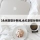【永城录取分数线,永红录取分数线】