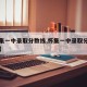 【怀集一中录取分数线,怀集一中录取分数线多少】