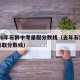 2016年石狮中考录取分数线（去年石狮中考录取分数线）