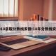 2018录取分数线安徽:18年分数线安徽