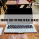 疫情题材电影/疫情题材电影最美逆行