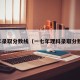 77年录取分数线（一七年理科录取分数线）